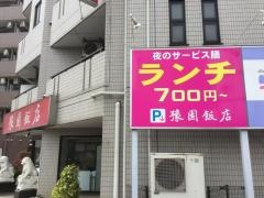 豫園飯店