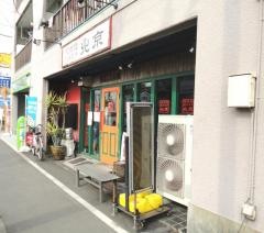 北京大矢部店
