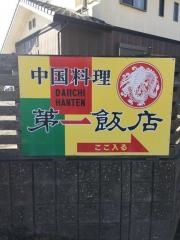 第一飯店