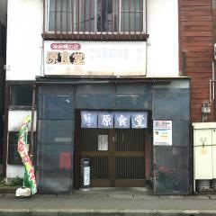 原食堂