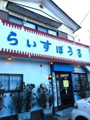 らいすぼうる