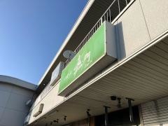 嘉門