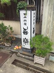 喜楽