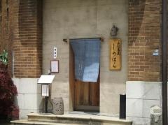 手打蕎麦しのはら