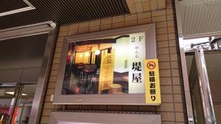 堤屋