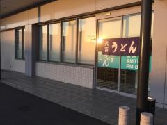 天吉うどん宇多津店