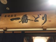 一番どり新宿パークタワー店