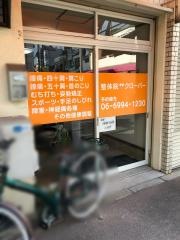 整体院クローバー
