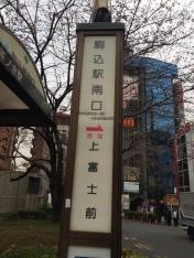 「駒込駅南口」バス停留所