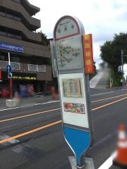 「影向寺」バス停留所