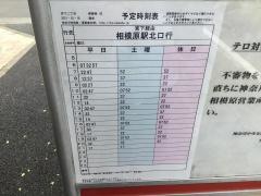 「宮下二丁目」バス停留所