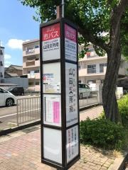 「山田支所南」バス停留所