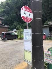 「内津」バス停留所