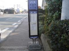 「古町(熊本市二本木)」バス停留所