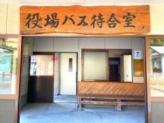 「南小国役場前」バス停留所