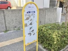 「安謝二丁目」バス停留所