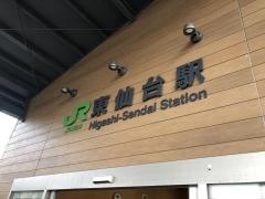 東仙台駅