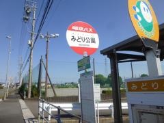 「みどり公園」バス停留所