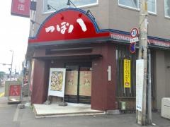 つぼ八　月寒店