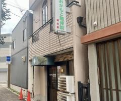 おかもと整骨院鍼灸院