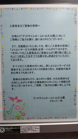 グッドタイムホーム５・山王公園 看板