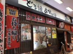喃風　イズミヤ玉津店