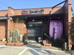 旬彩ダイニング　うみぼうず