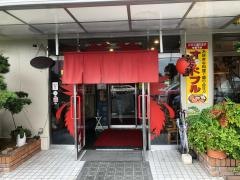 金峰閣