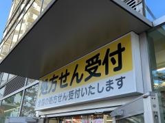 薬局くすりの福太郎　八幡駅前店