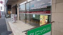 シンワ薬局磯子店