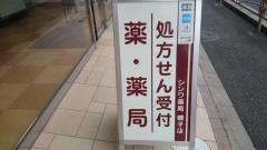 シンワ薬局磯子店