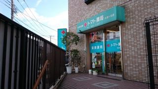 トマト薬局希望が丘店