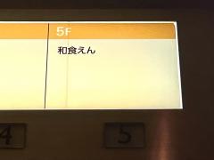 和食えん　東京ドームシティミーツポート店