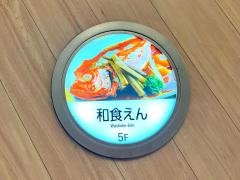 和食えん　東京ドームシティミーツポート店