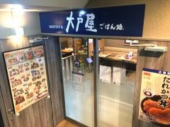 大戸屋ごはん処　溝の口店