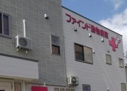 ファインド動物病院