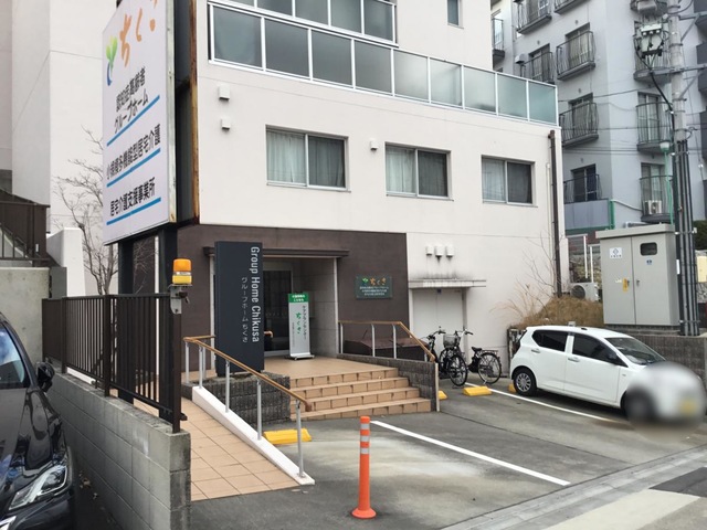 認知症高齢者グループホームちくさ