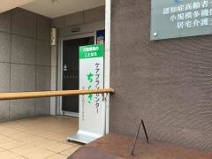 認知症高齢者グループホームちくさ