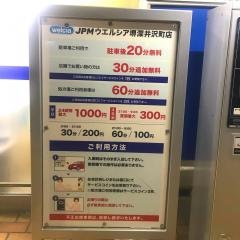 ウエルシア　堺深井沢町店