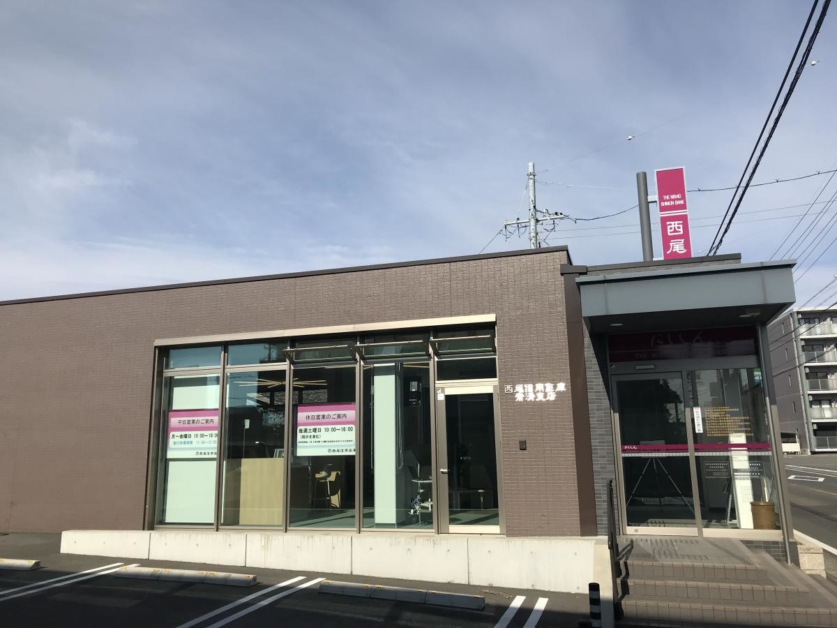 西尾信用金庫　常滑支店