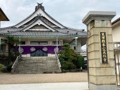 天理教　本愛大教会