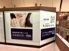 日高歯科医院