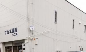 サカエ薬局大工町店