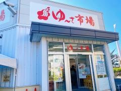道の駅　浅虫温泉「ゆ〜さ浅虫」