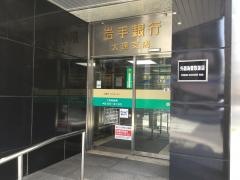 岩手銀行大通支店