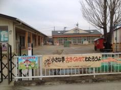 とねの会保育園
