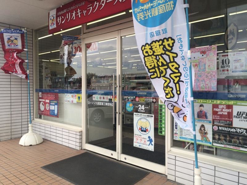 ローソン久喜菖蒲工業団地店のエントランス外観