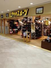 ムラサキスポーツ　京王聖蹟桜ヶ丘店
