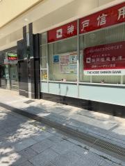 神戸信用金庫西神ニュータウン支店