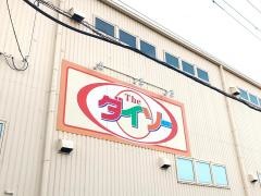 ザ・ダイソー＆スピード　宝塚安倉店